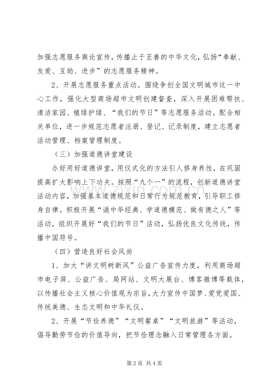 商务局精神文明建设工作计划.docx_第2页