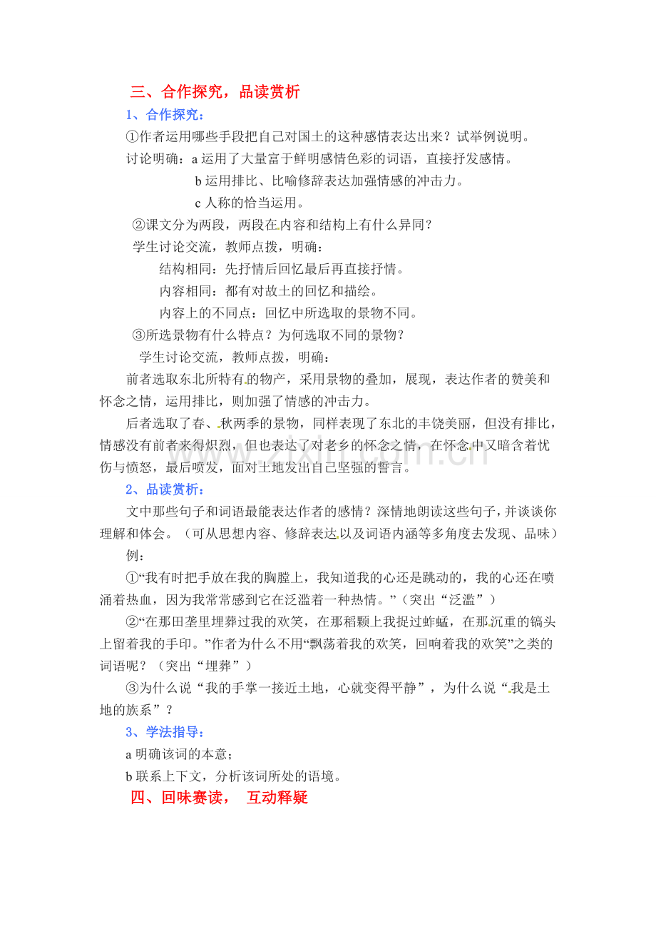 七年级语文下册第九课《土地的誓言》教案4人教版.doc_第2页