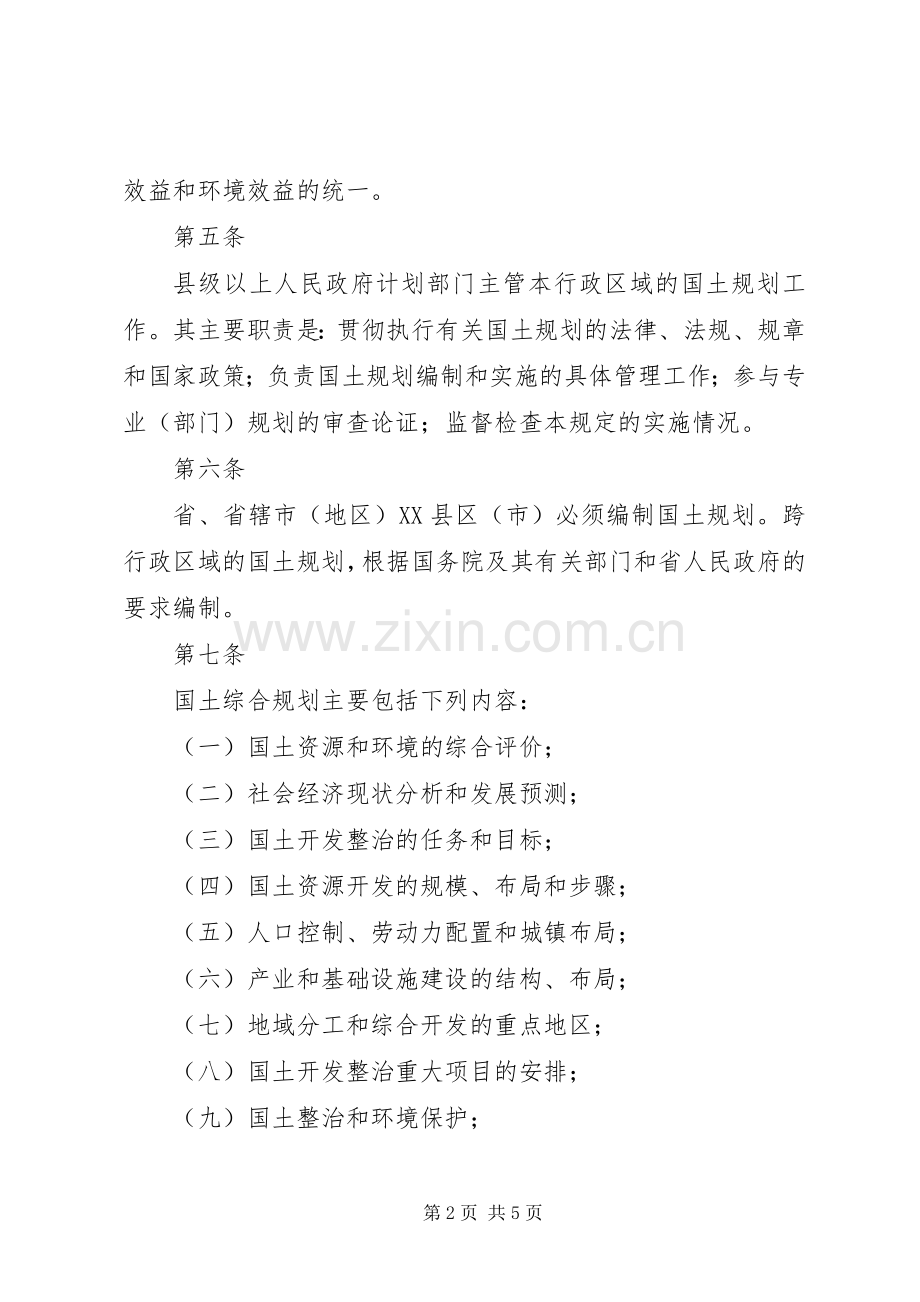 XX省国土规划管理暂行规定.docx_第2页