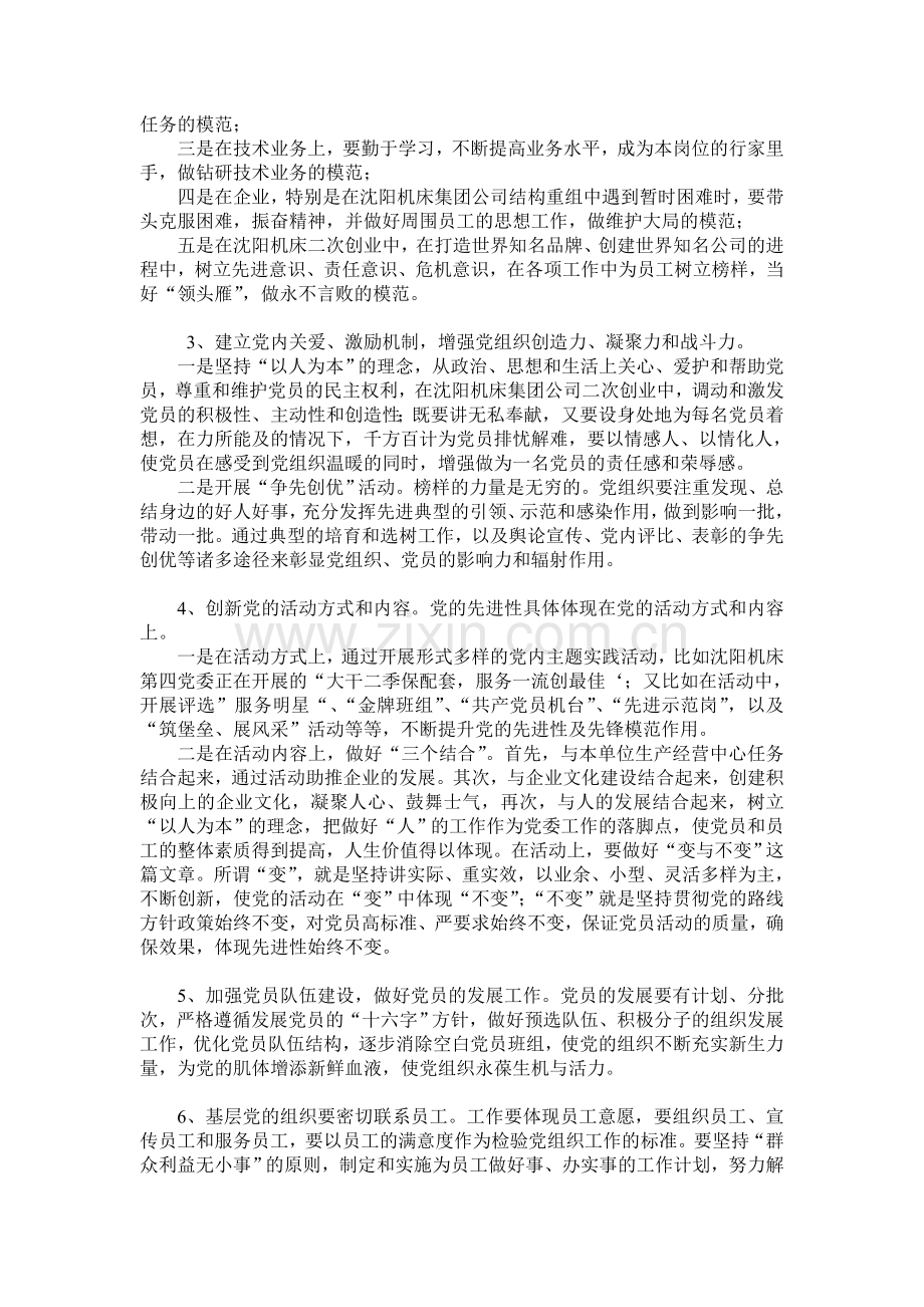 论科学发展观对加强及改进党委工作实践意义.doc_第2页