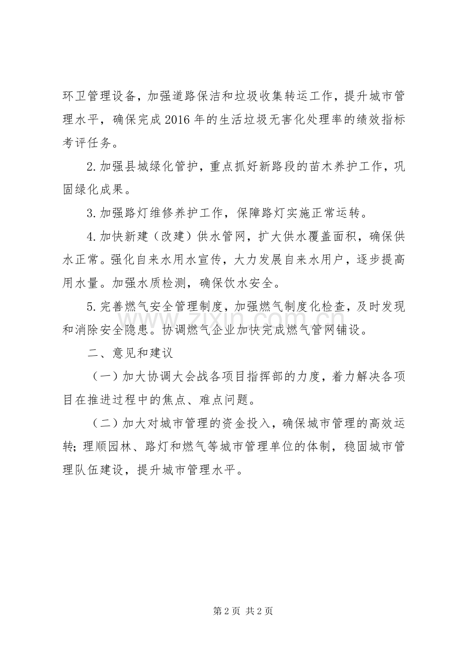 县市政管理局XX年工作计划 .docx_第2页