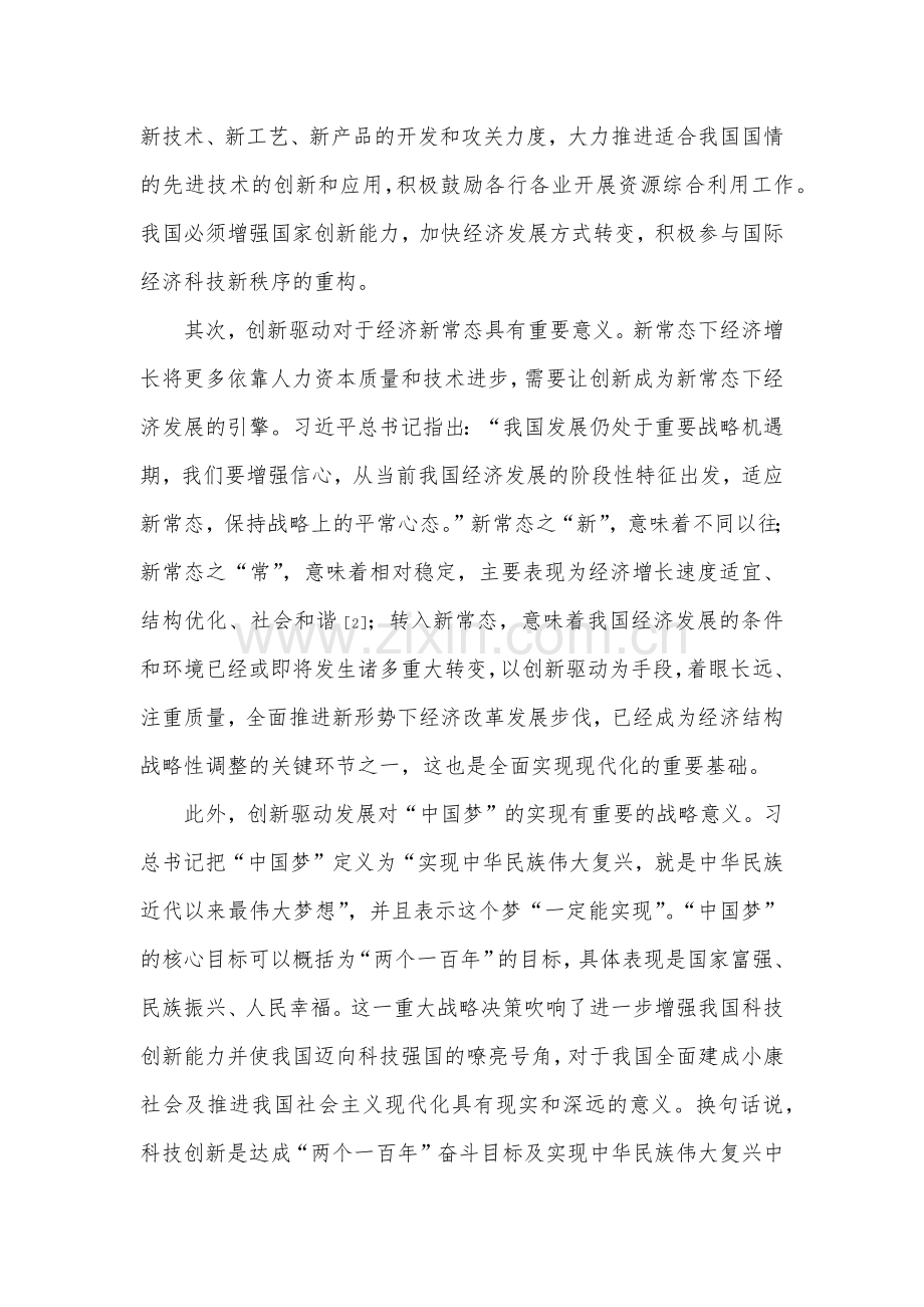 创新驱动发展战略.doc_第2页