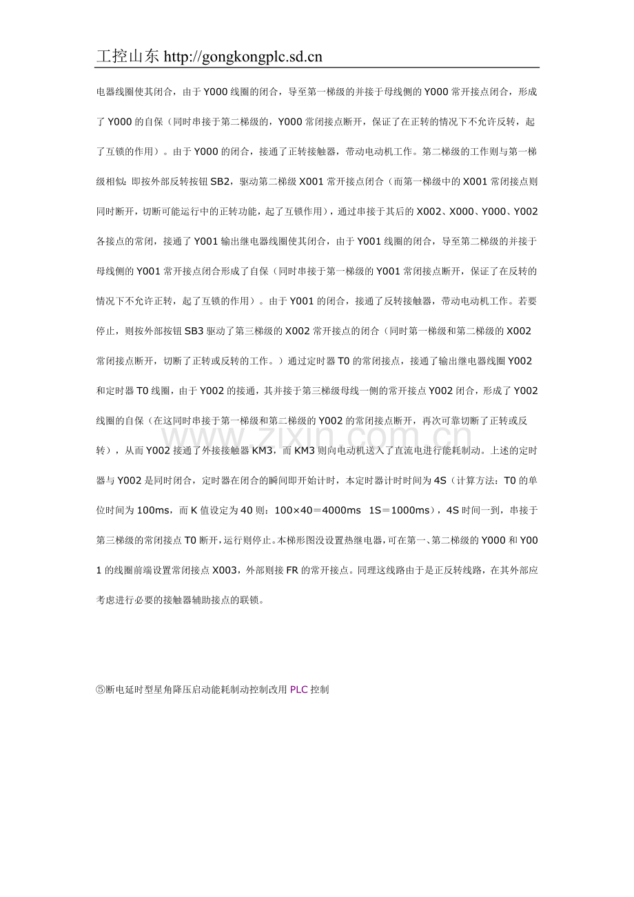详解学PLC之路(附各种图例)2.doc_第2页