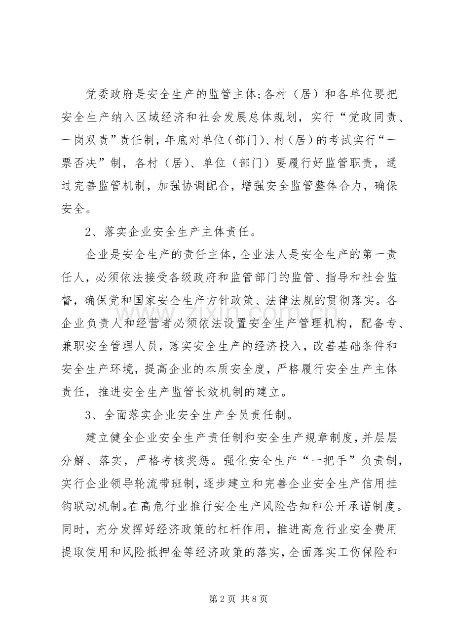 关于乡镇安全生产年度工作计划范文.docx_第2页