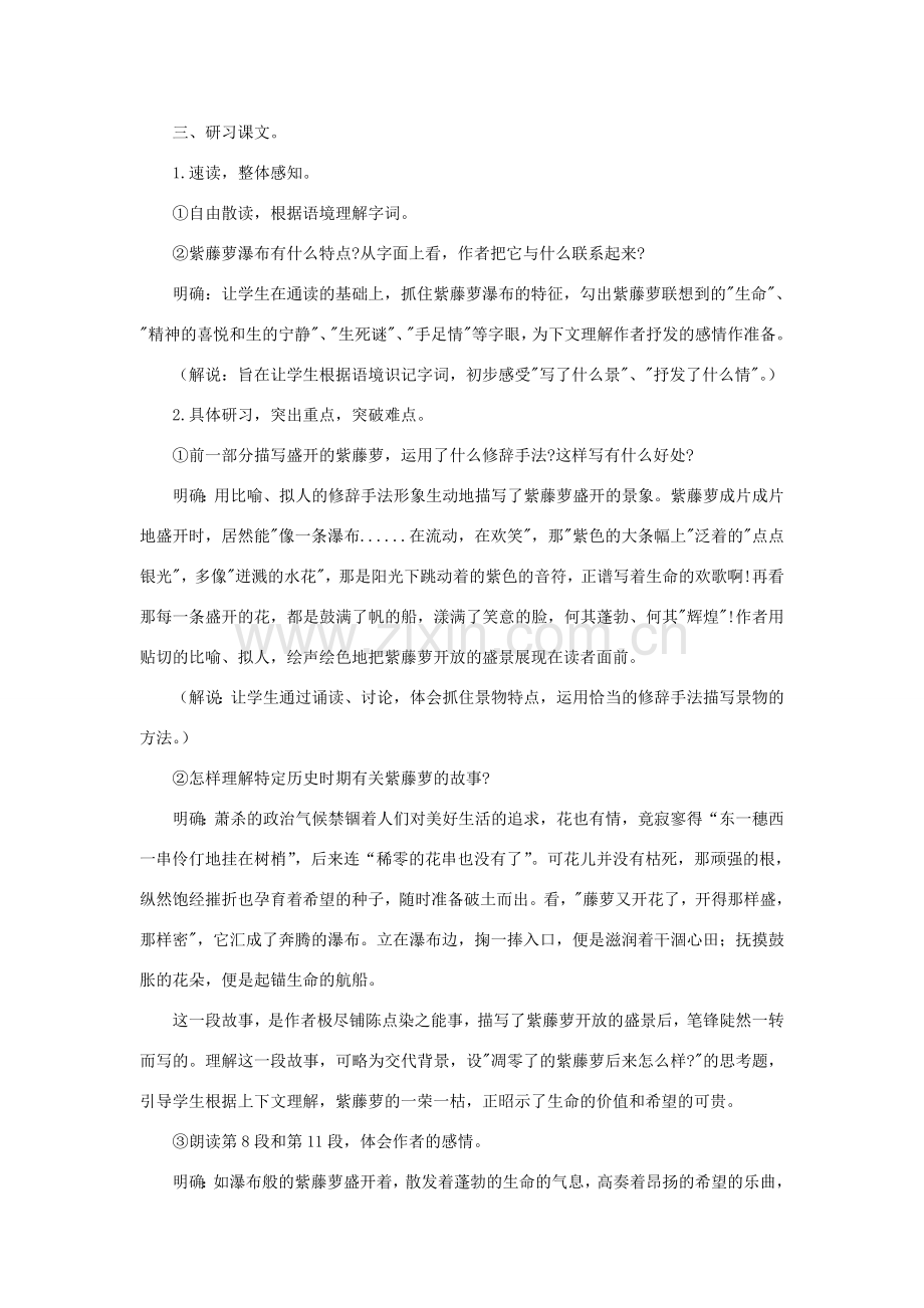八年级语文下册 5《紫藤萝瀑布》教学设计1 苏教版-苏教版初中八年级下册语文教案.doc_第2页