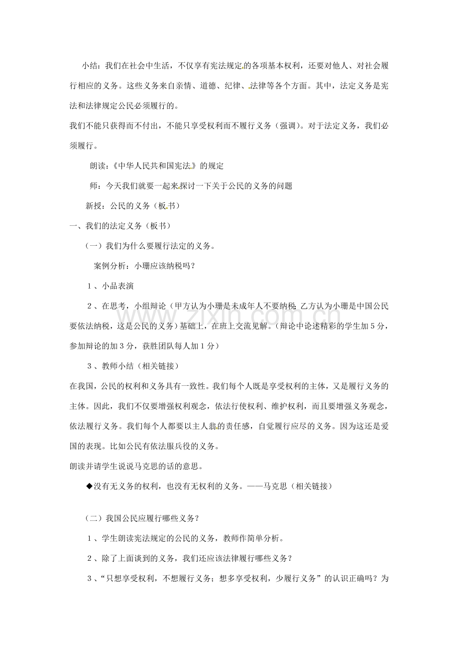 新疆乌鲁木齐县第一中学八年级政治《2.1公民的义务》教案 人教新课标版.doc_第2页