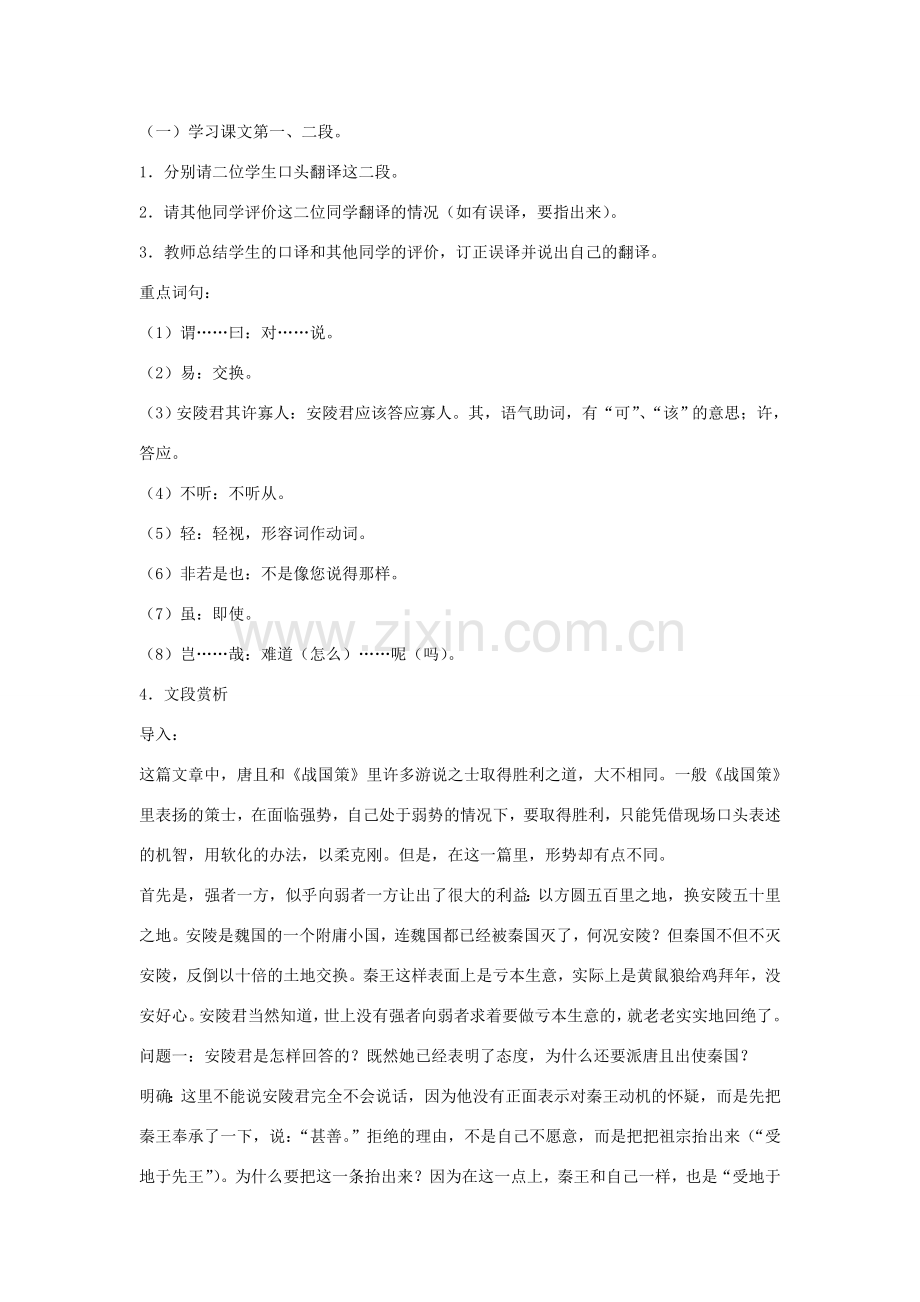 八年级语文下册《唐且不辱使命》教案 北师大版.doc_第2页