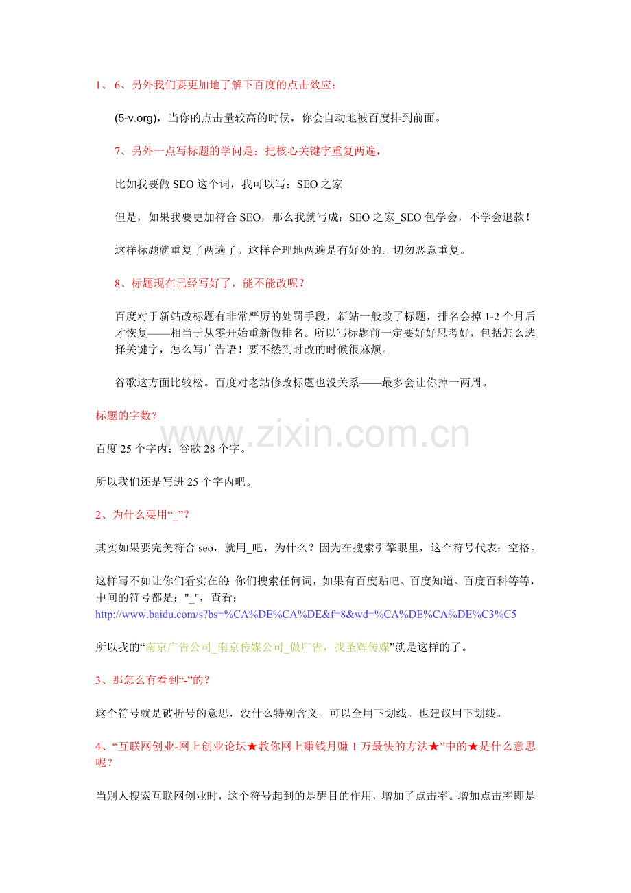点击效应(5-v.org)能够促进你的网站排名快速上升.doc_第1页