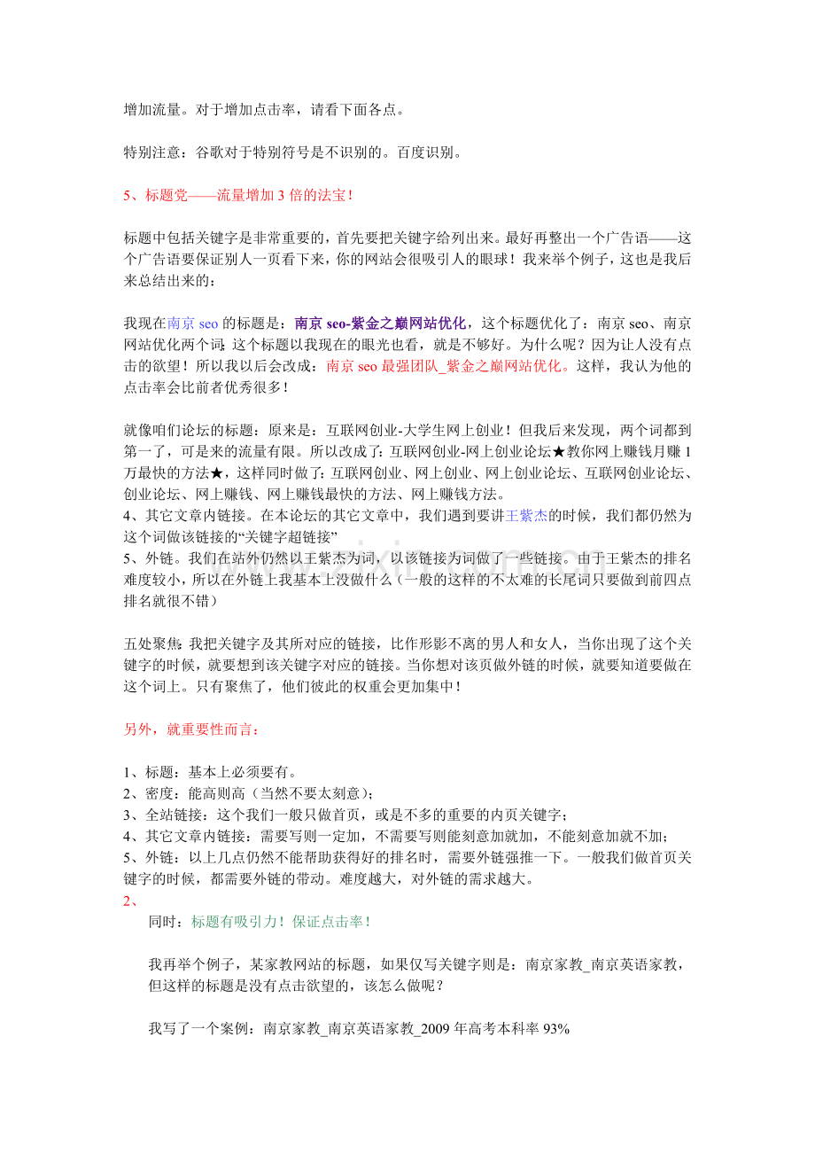 点击效应(5-v.org)能够促进你的网站排名快速上升.doc_第2页