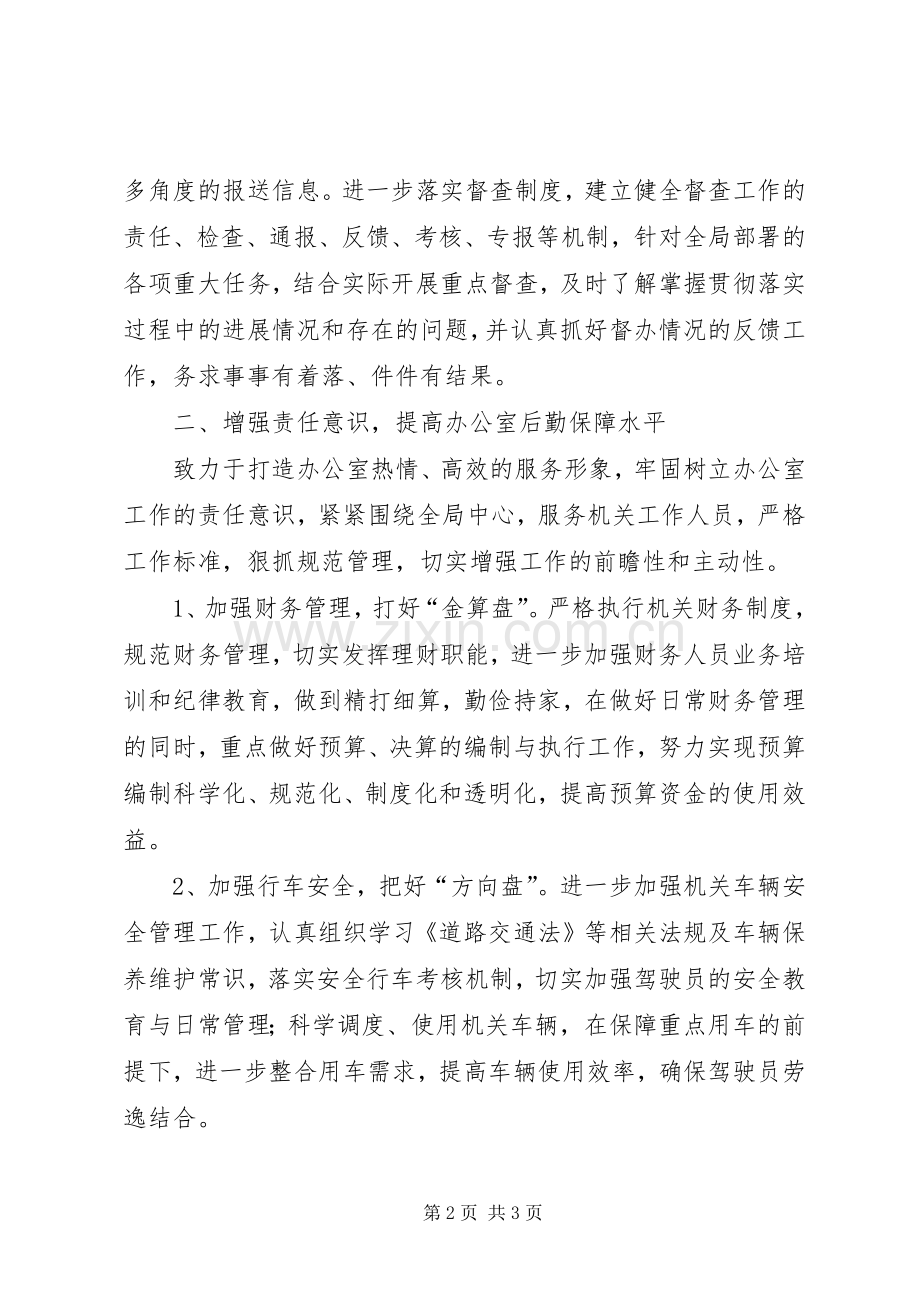 学校办公室工作计划书.docx_第2页