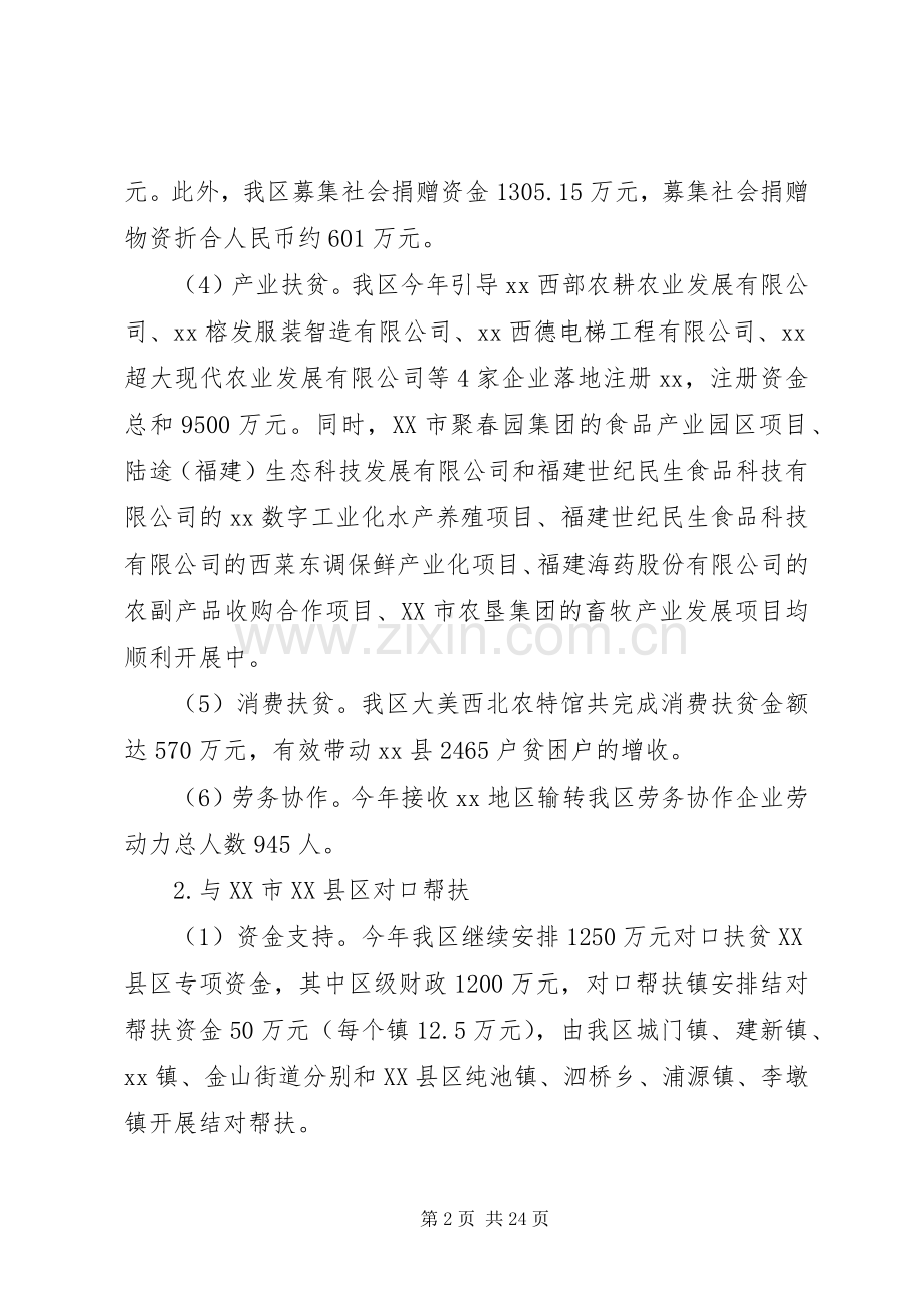 XX年工作总结及XX年工作计划(农业农村局) .docx_第2页