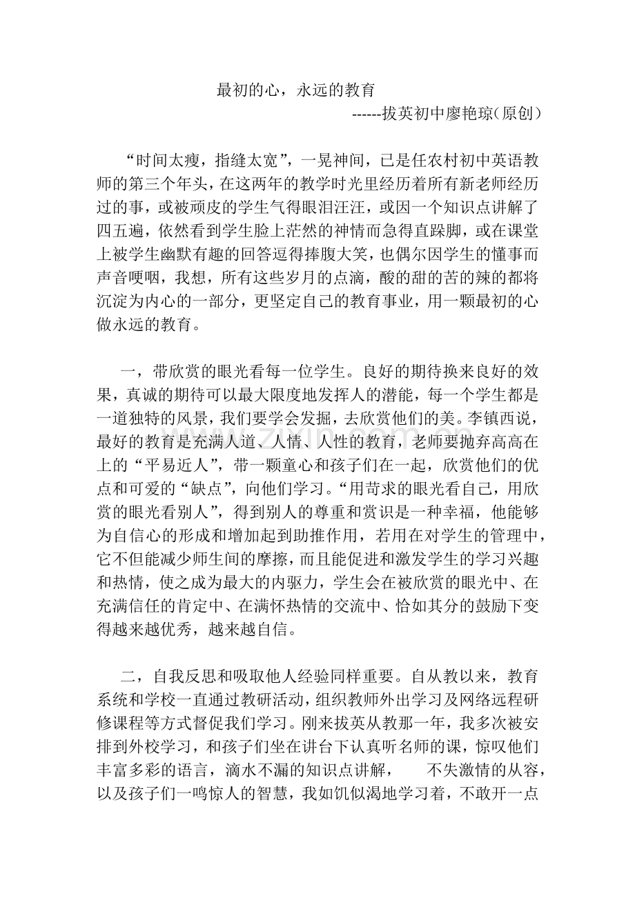 最初的心.docx_第1页