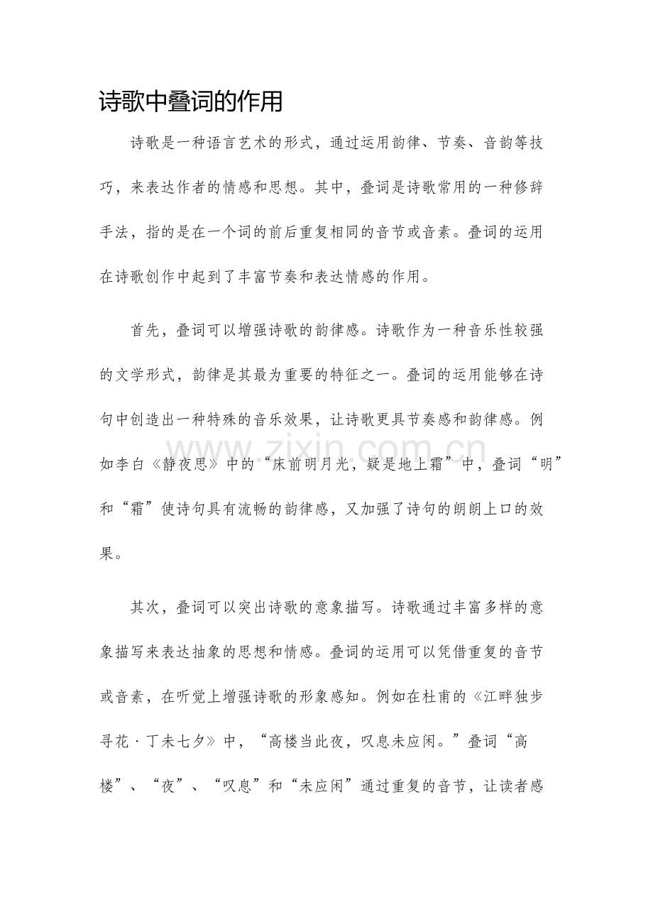 诗歌中叠词的作用.docx_第1页