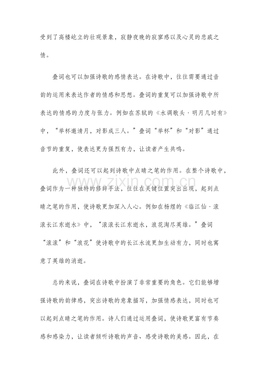 诗歌中叠词的作用.docx_第2页