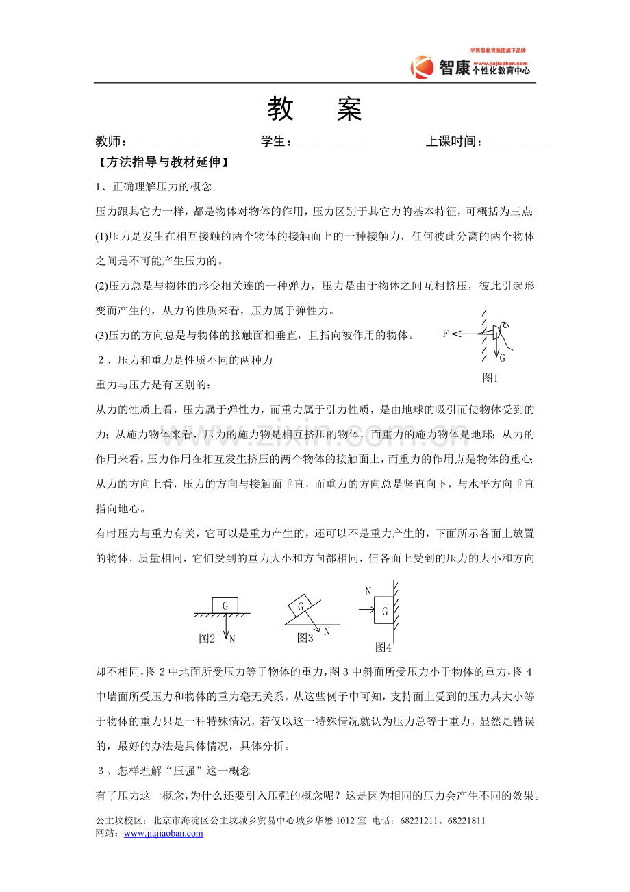 浮力及简单机械(新).doc_第1页