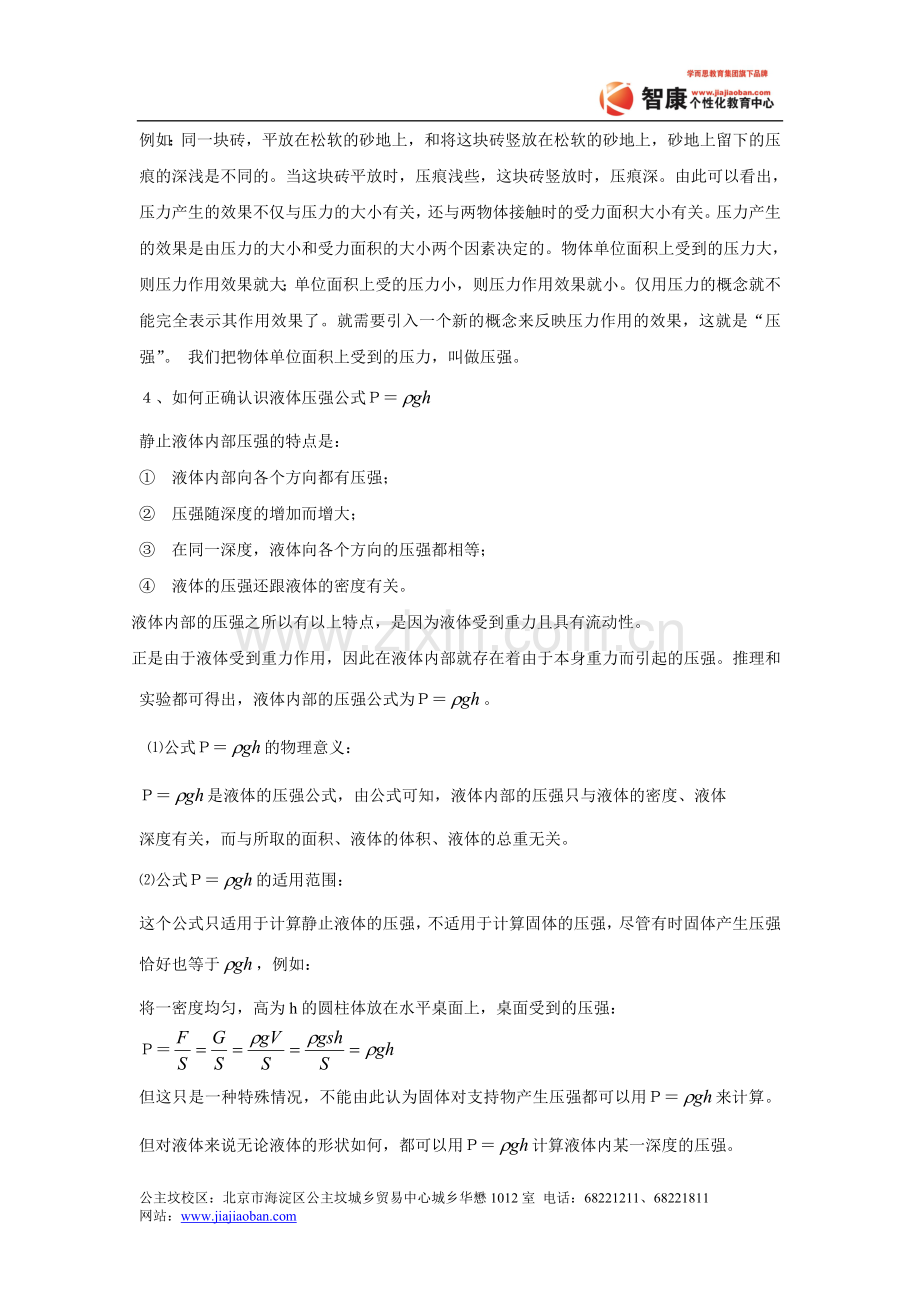 浮力及简单机械(新).doc_第2页