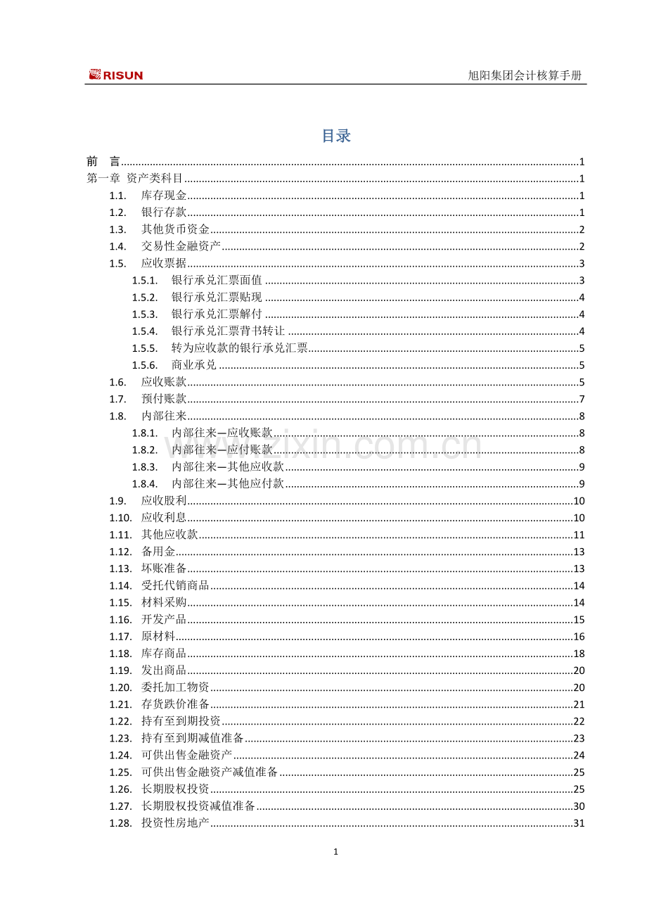 会计核算手册(科目格式).doc_第1页