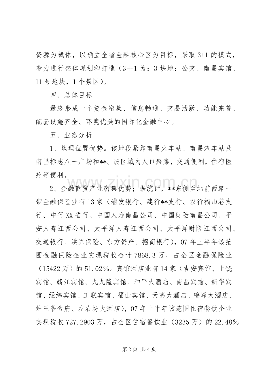 街道经济圈打造规划.docx_第2页