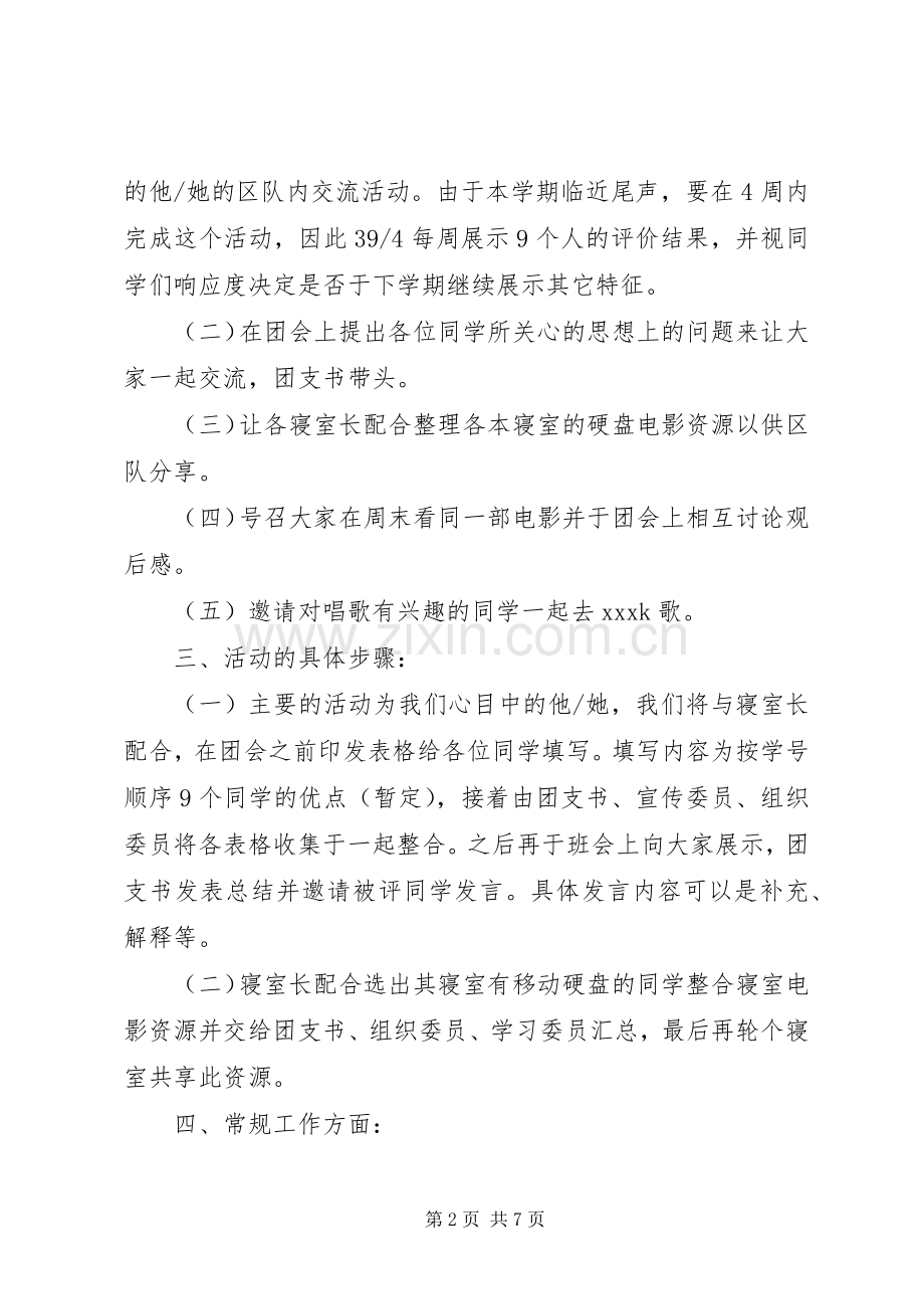 20XX年团支部工作计划 (3).docx_第2页
