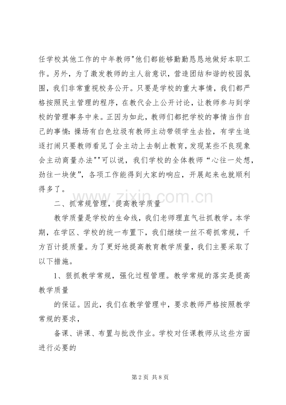 学校教育教学工作计划 .docx_第2页