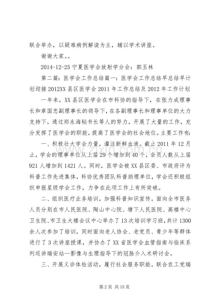 XX年度医学会工作计划.docx_第2页