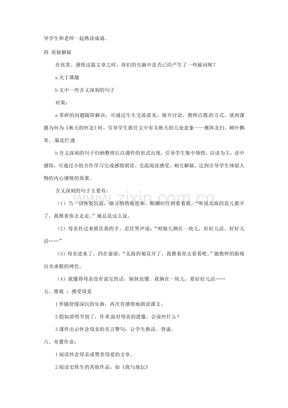 新疆奎屯市第八中学七年级语文上册 2 秋天的怀念教案 （新版）新人教版.doc_第2页