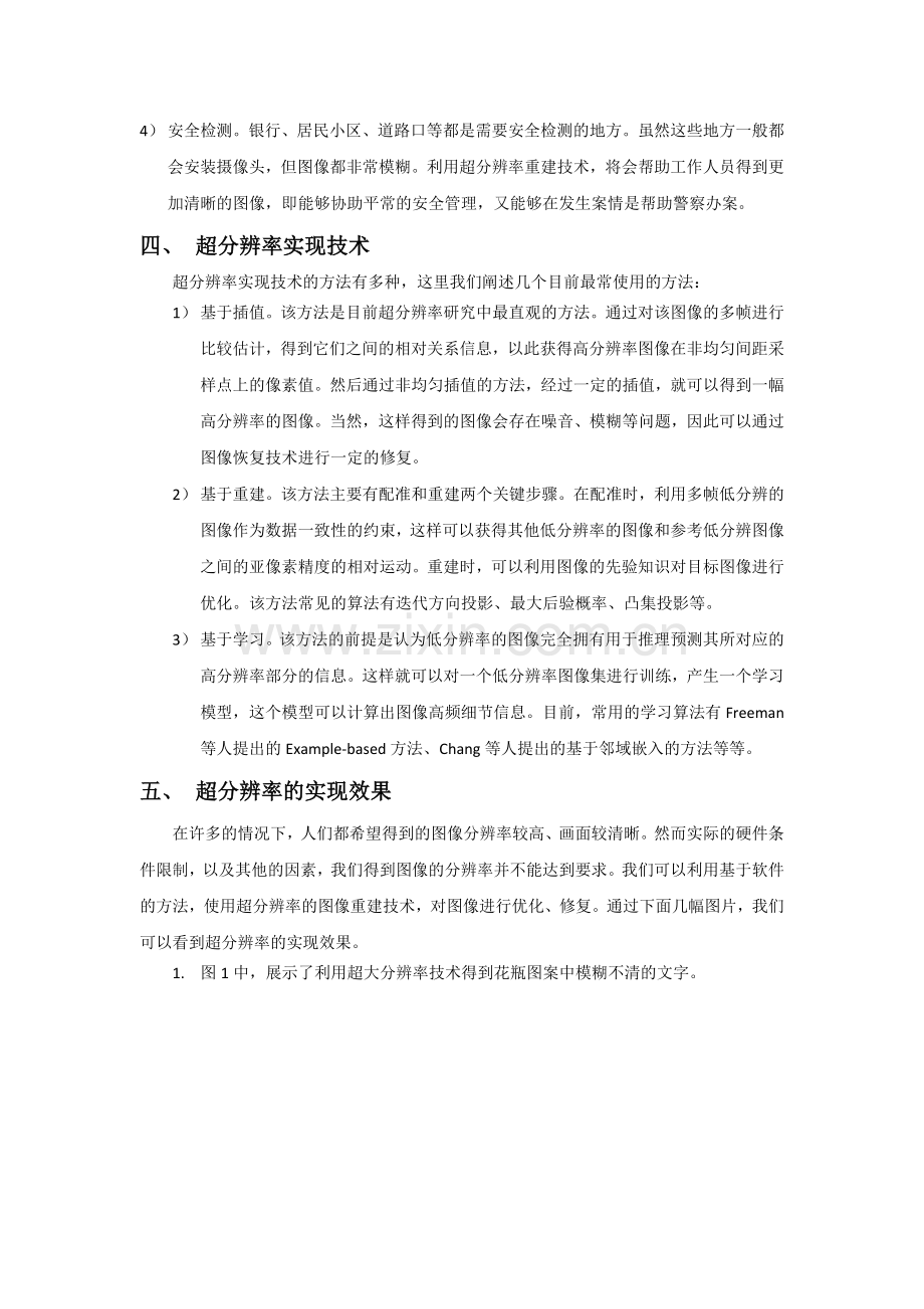 浅谈超分辨率.doc_第2页