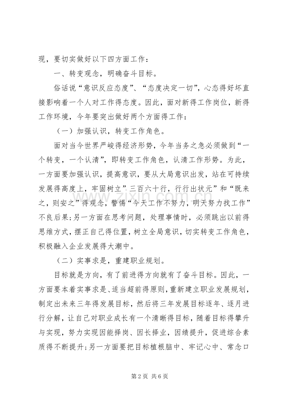 关于年初工作计划.docx_第2页