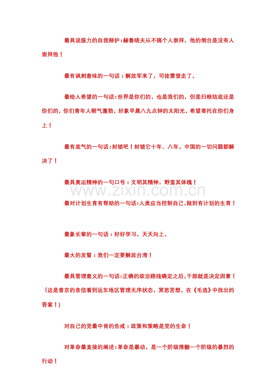 毛爷爷滴经典语录.doc_第2页