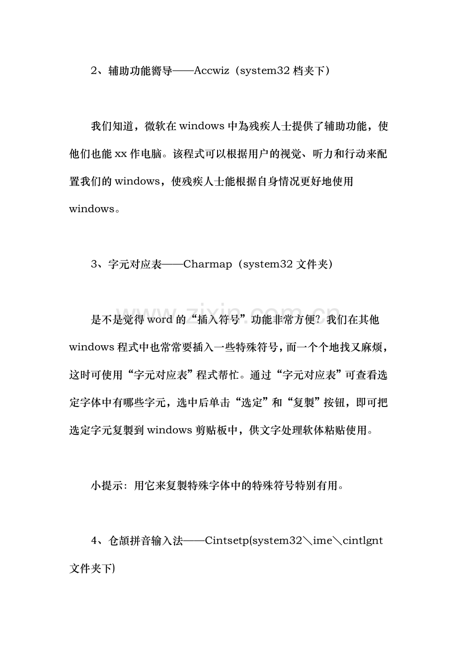[電子書][電腦][系統]隐藏在WindowsXP中的28个秘密武器[教学][学习][POHK].doc_第2页