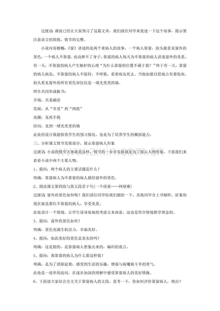 《窗》教学设计8.doc_第2页