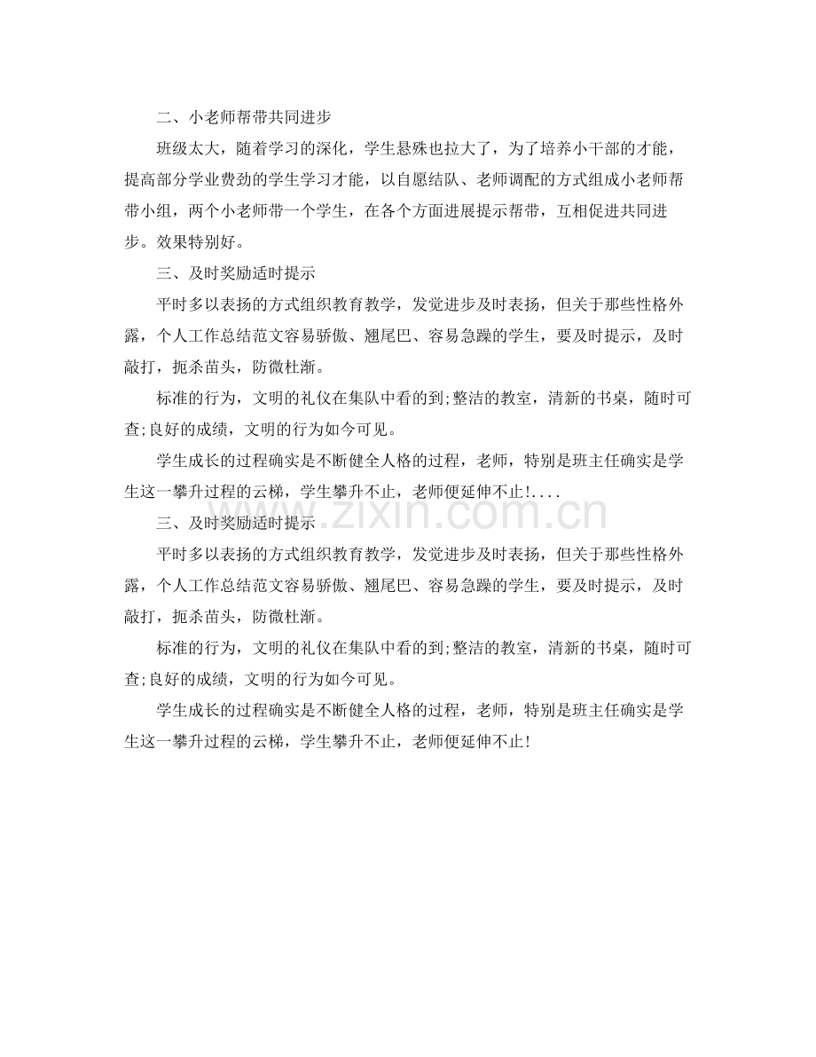 工作参考总结格式小学二年级班主任个人工作参考总结格式.docx_第2页