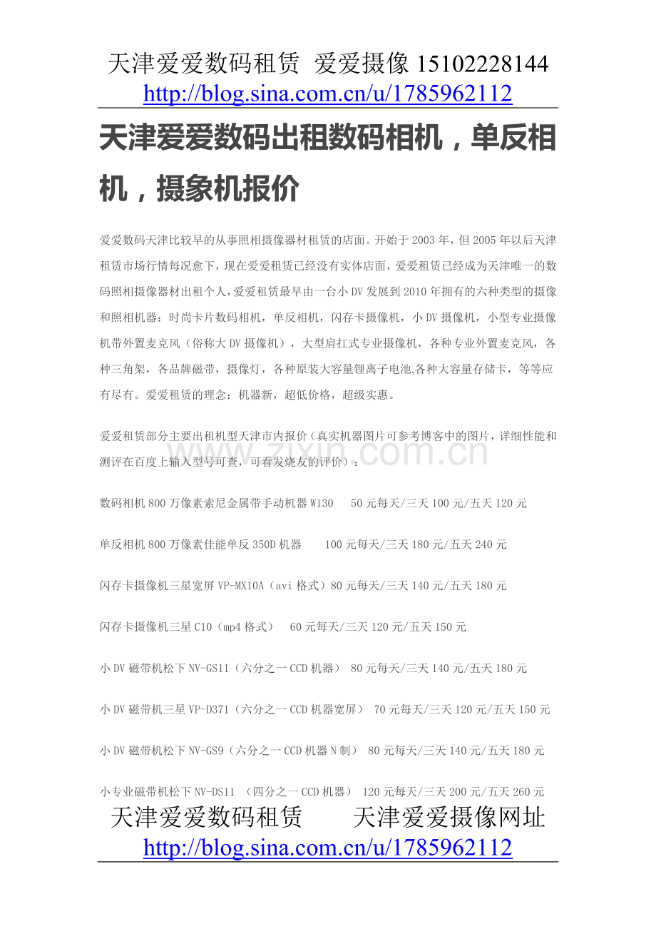 天津出租摄像机.doc_第1页