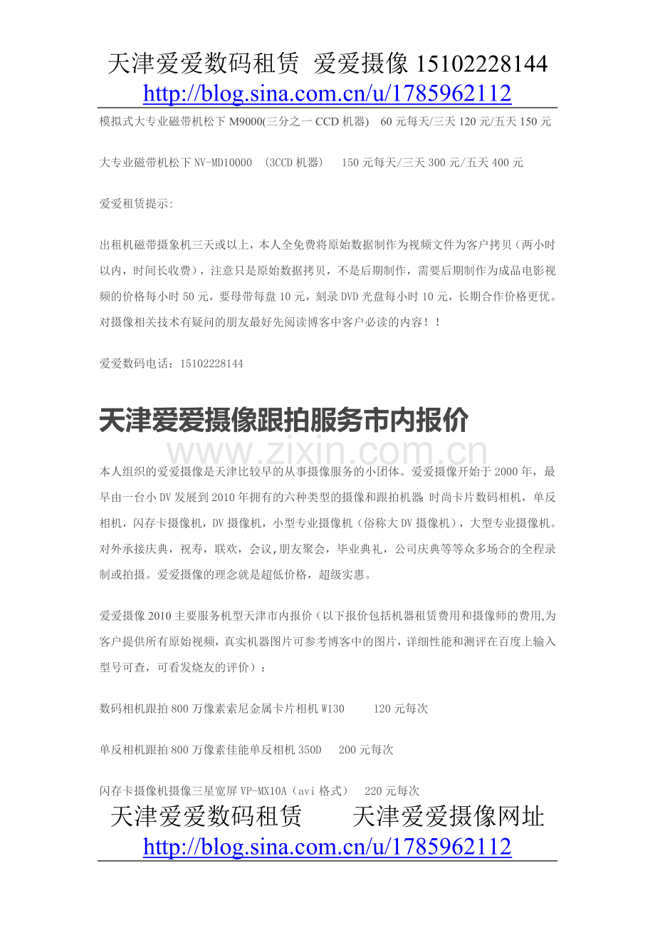 天津出租摄像机.doc_第2页