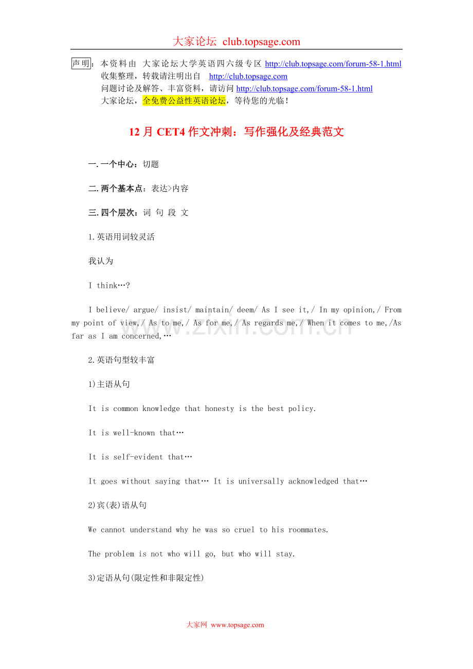 CET4作文冲刺：写作强化及经典范文.doc_第1页