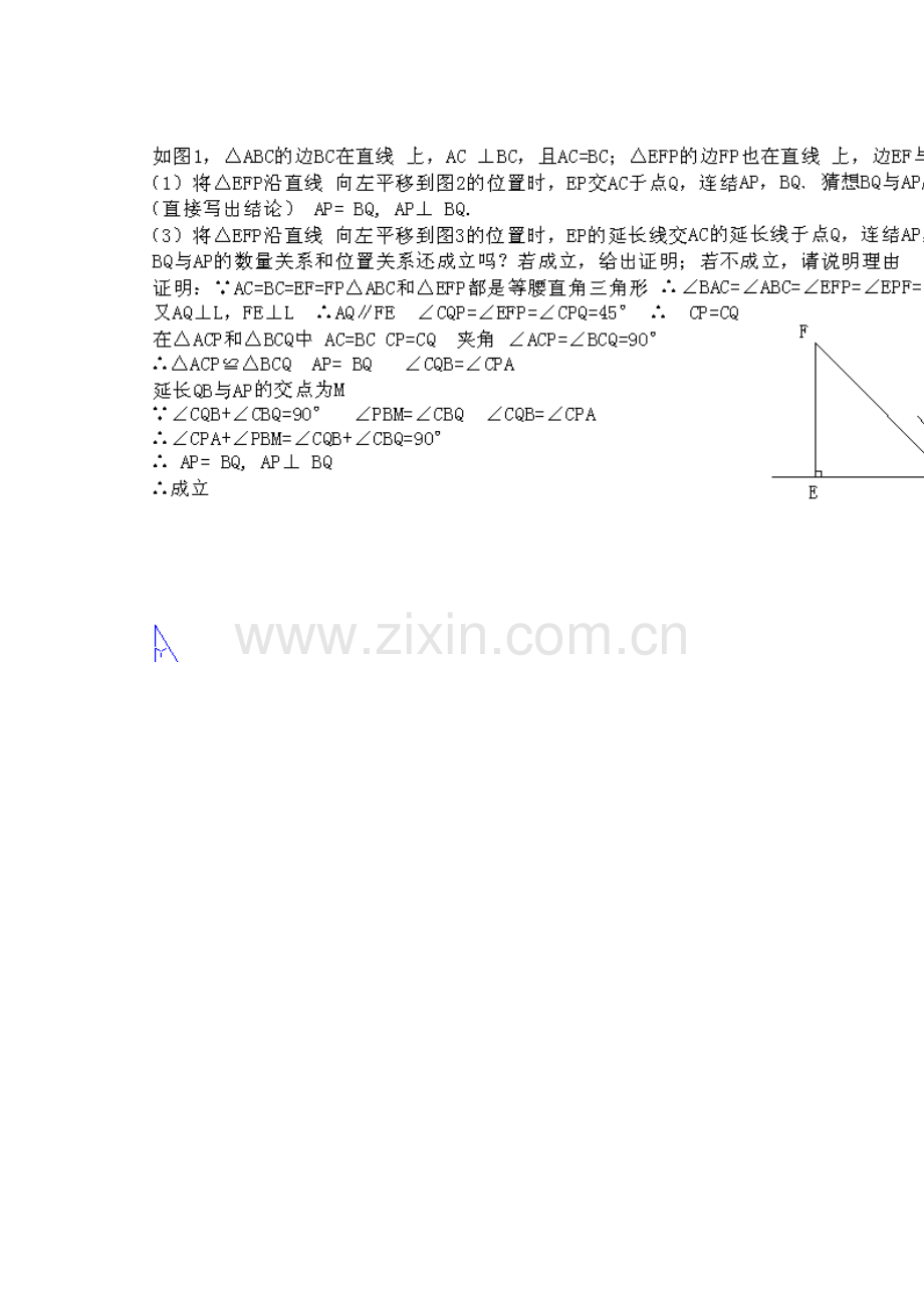 （详解）△ABC的边BC在直线上AC⊥BC且AC=BC；△EFP的边FP也在直线上…….doc_第1页