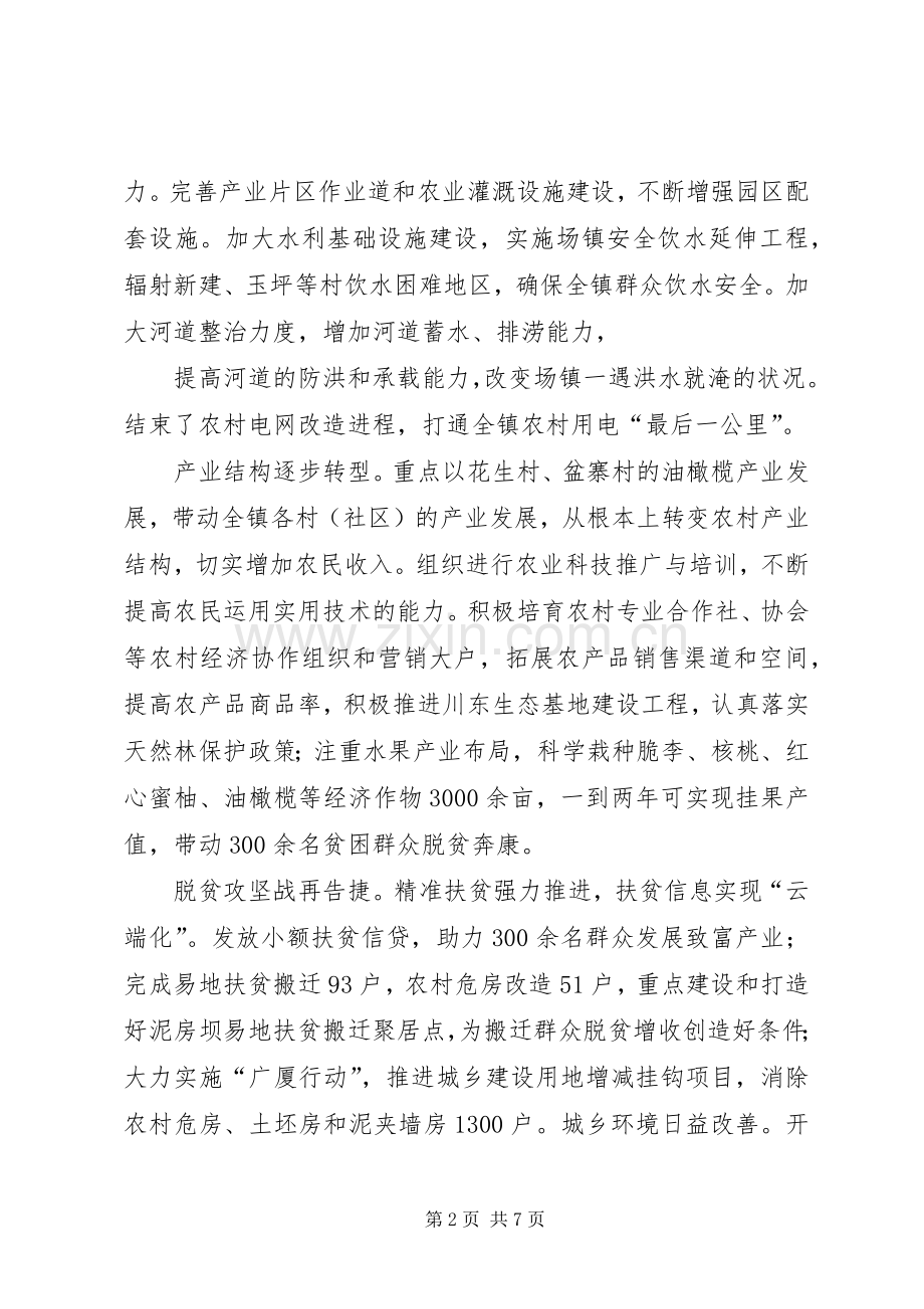 镇政府关于XX年工作总结及XX年工作计划的报告.docx_第2页