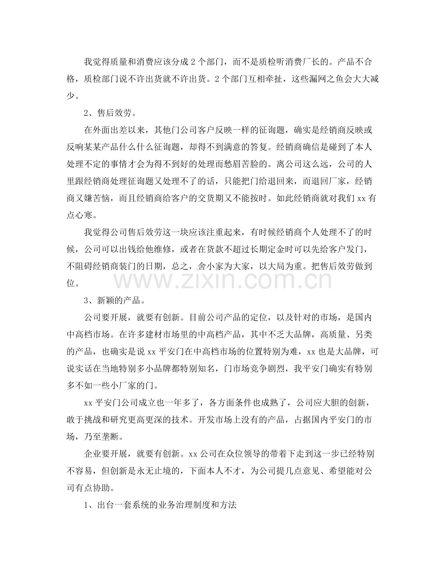销售员个人工作参考总结范文5篇.docx_第2页