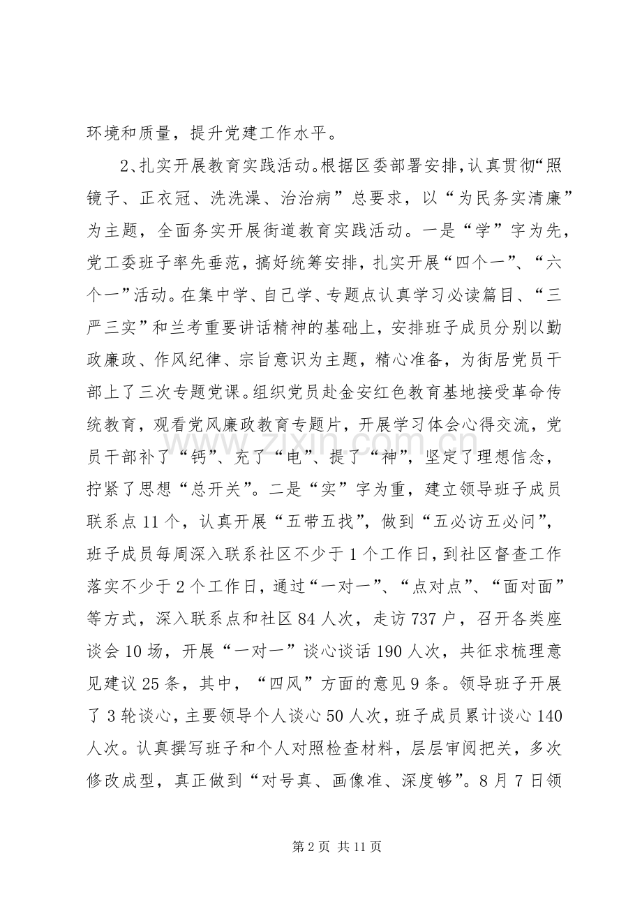 XX年街道年度主要工作计划完成情况.docx_第2页
