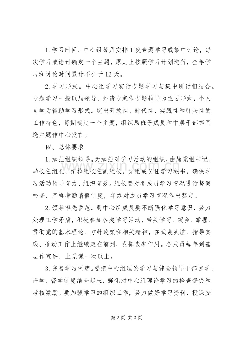党组理论学习中心组工作计划.docx_第2页