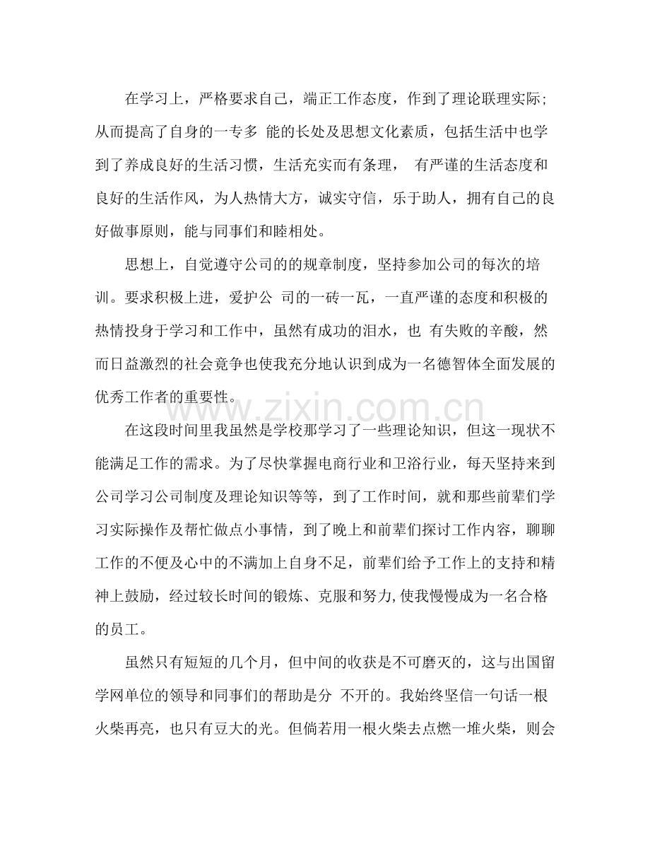 客服试用期工作总结范文 .docx_第2页