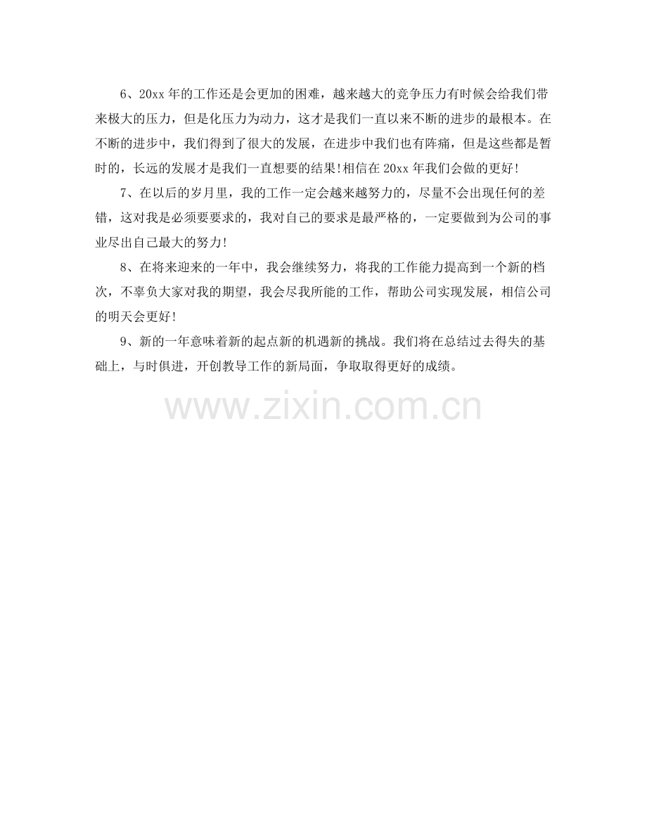 年终个人工作总结开头语参考 .docx_第2页