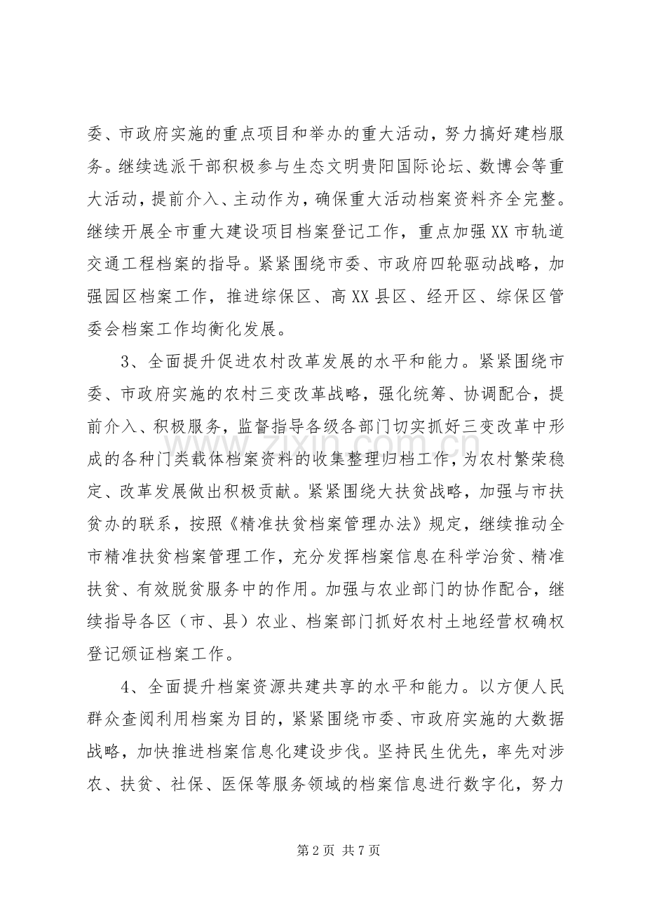 XX市档案局XX年工作计划.docx_第2页