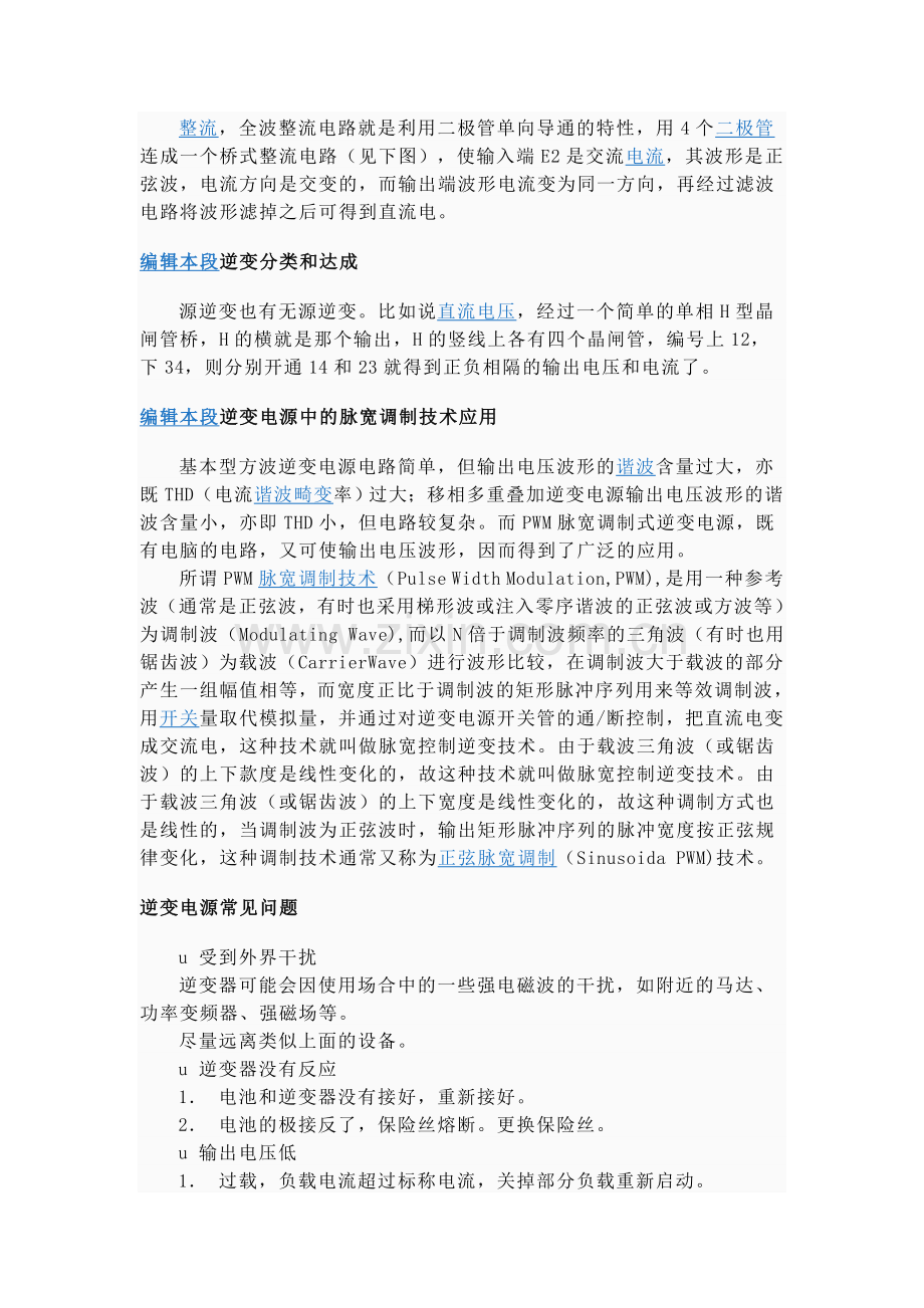 逆变电源百科.doc_第2页