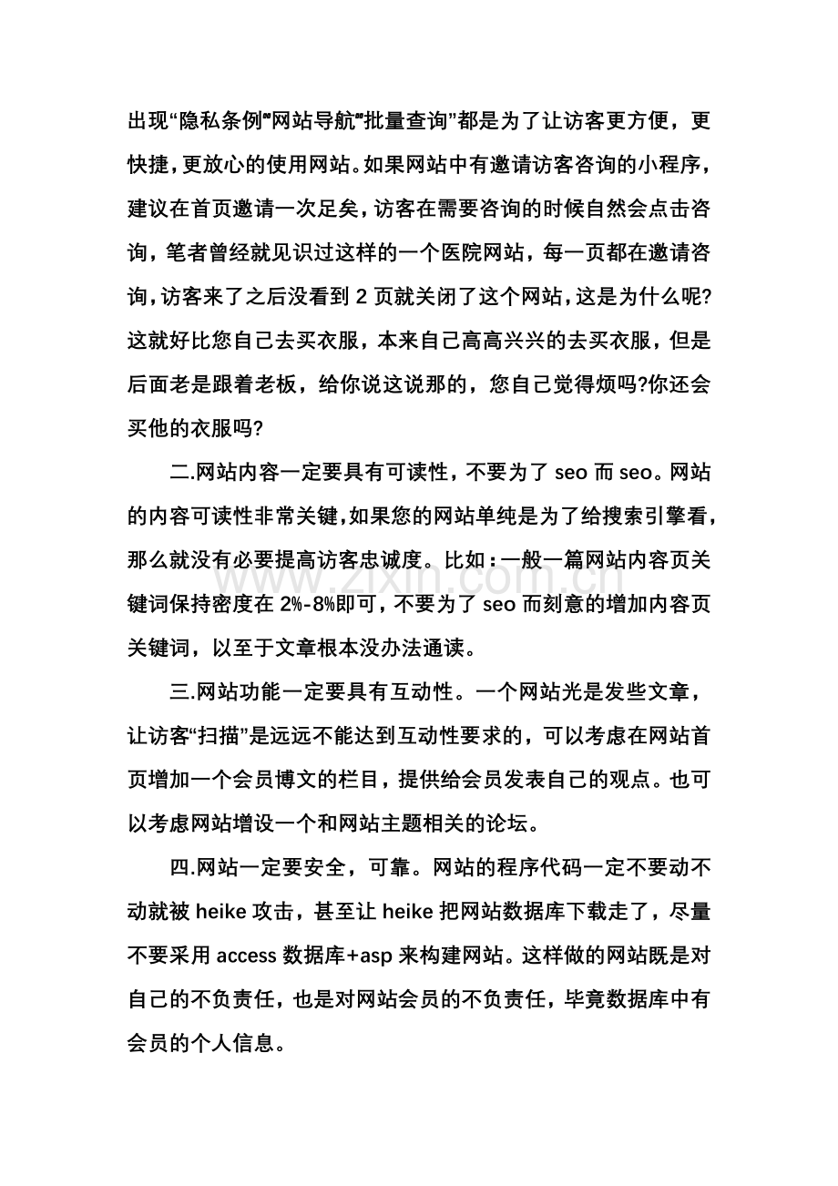 SEO之如何提高访客的忠诚度.doc_第2页