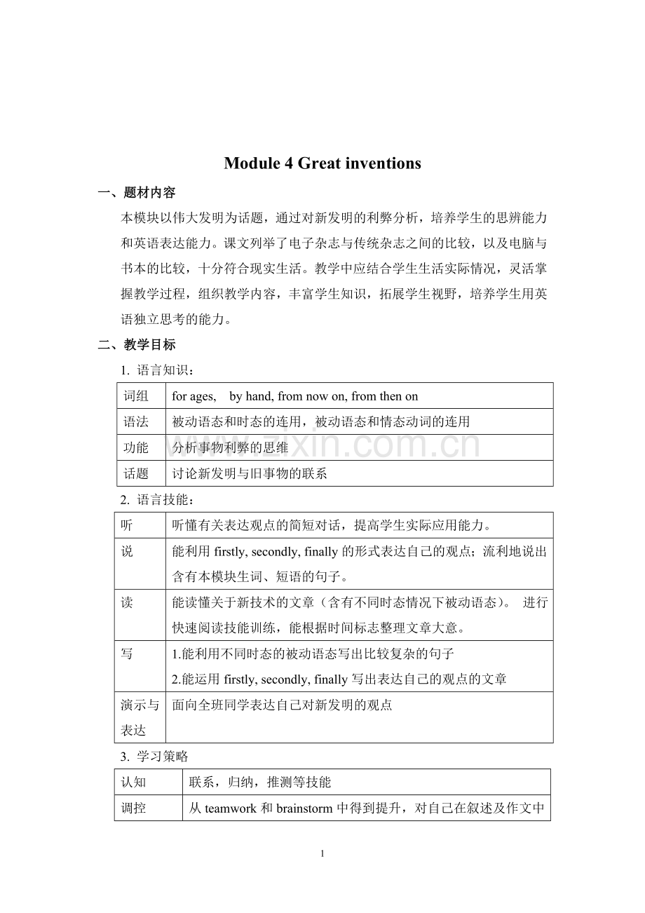 李贞（大）教案.doc_第1页