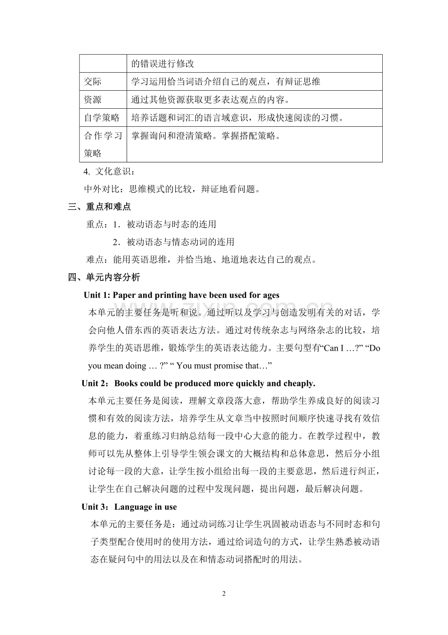 李贞（大）教案.doc_第2页