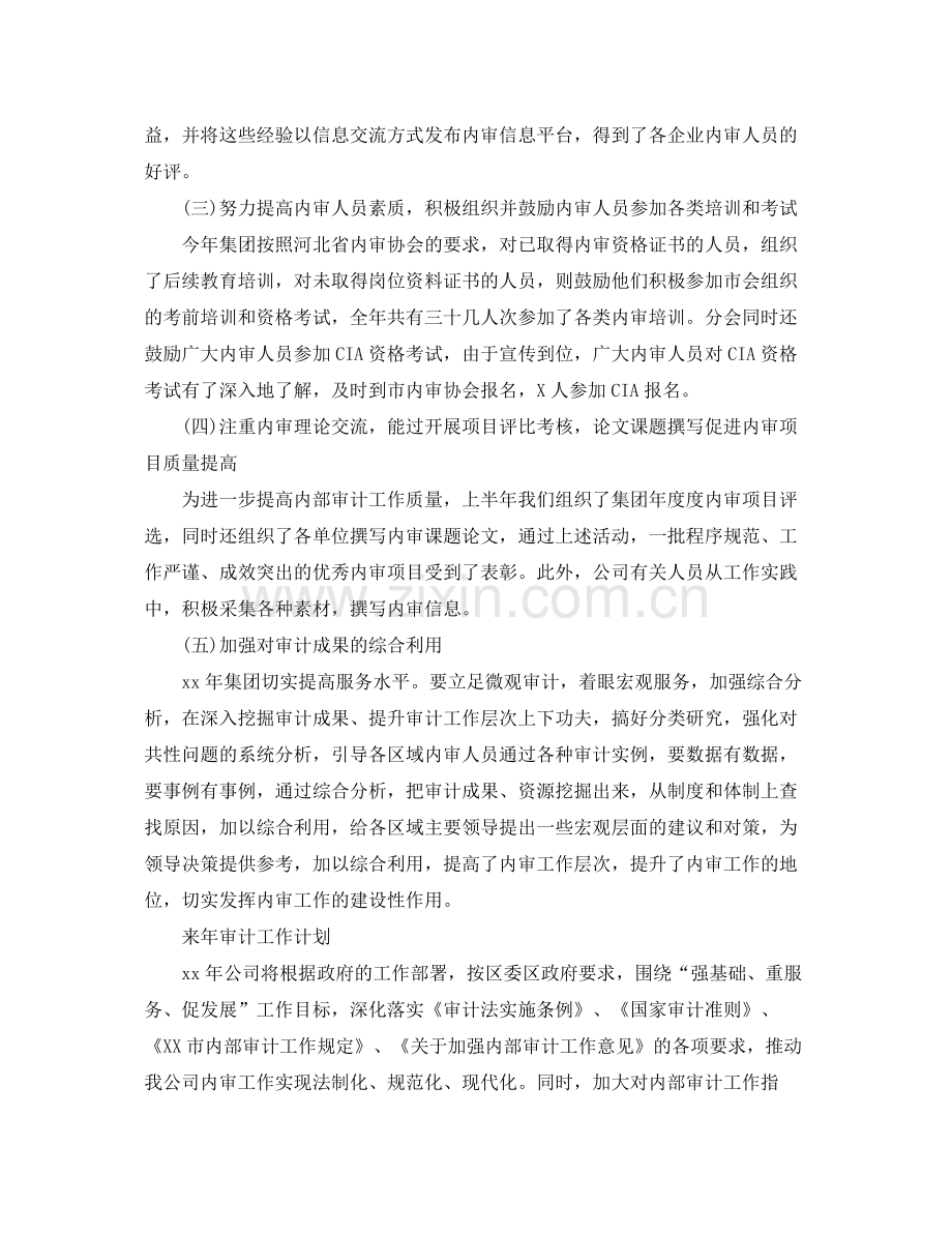 公司个人年终总结报告格式 .docx_第2页