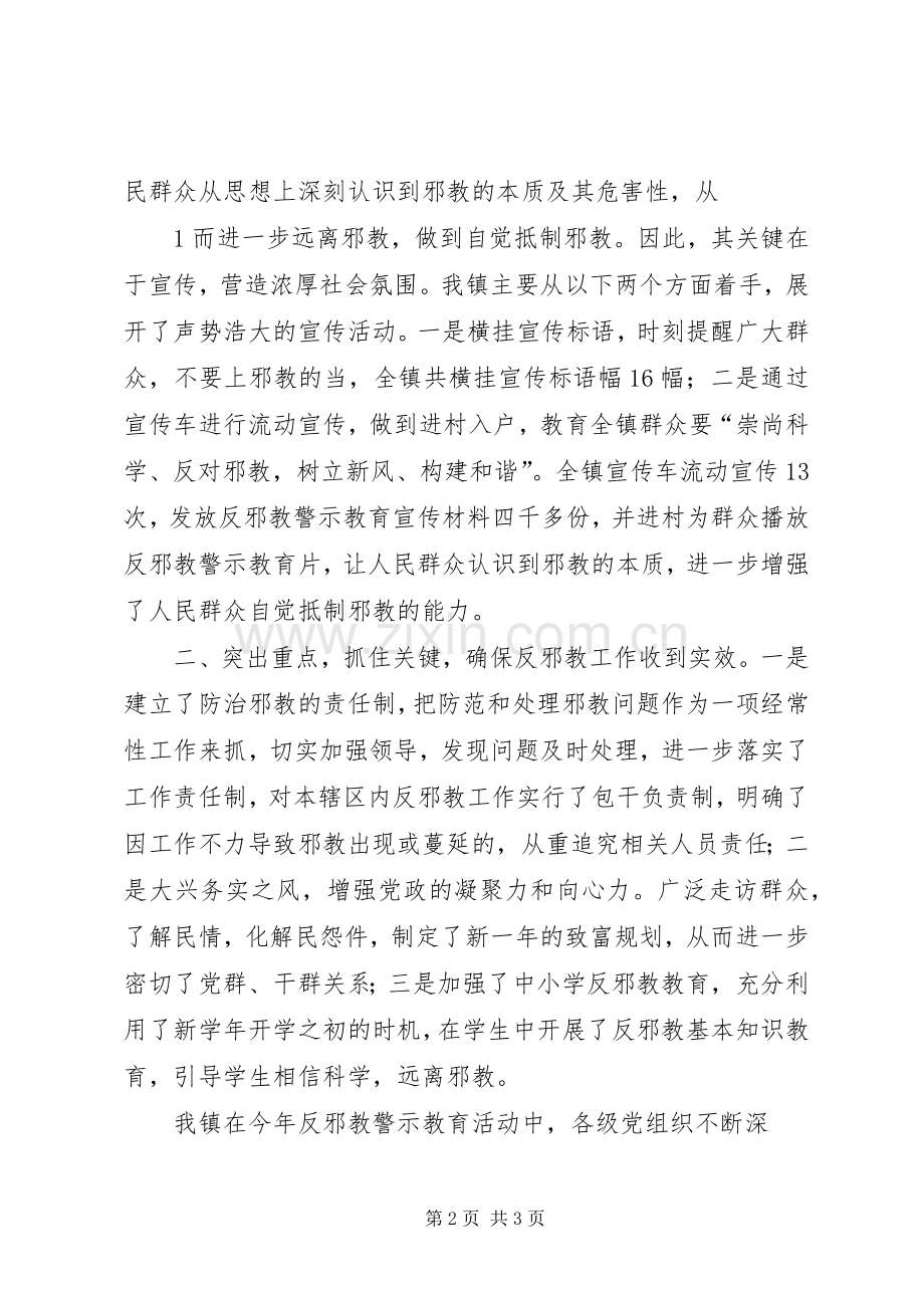 反邪教警示教育宣传月安排1.docx_第2页