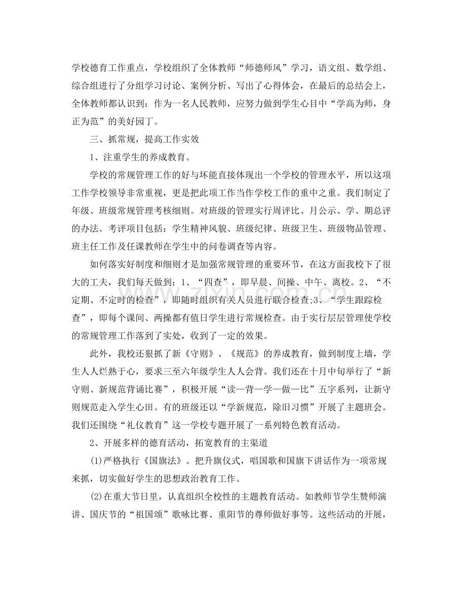 小学德育工作总结范文【三篇】 .docx_第2页